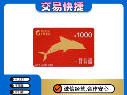德州市庆云购物卡回收携程任我行卡.jpg