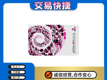 德州市庆云购物卡回收银泰卡.jpg