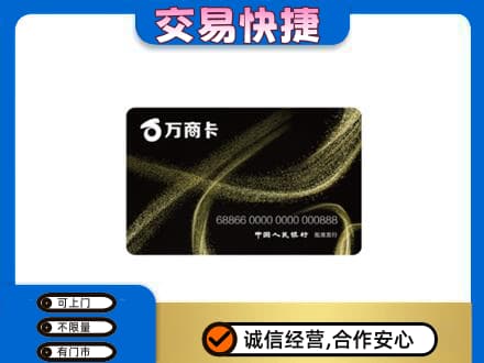 德州市庆云购物卡回收万商卡.jpg