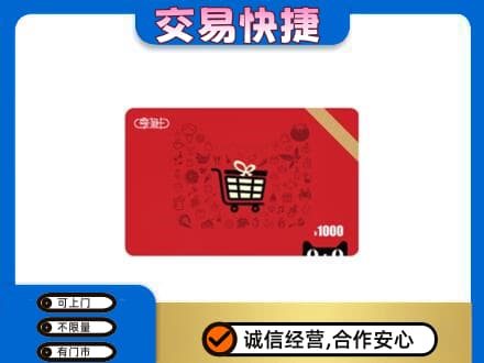 德州市庆云购物卡回收享淘卡.jpg