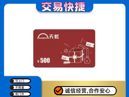 德州市庆云购物卡回收天虹卡.jpg