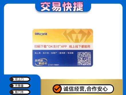 德州市庆云购物卡回收百联ok卡.jpg