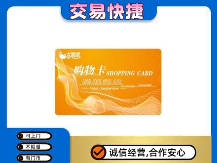 德州市庆云购物卡回收大润发卡.jpg