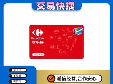 德州市庆云购物卡回收家乐福卡.jpg