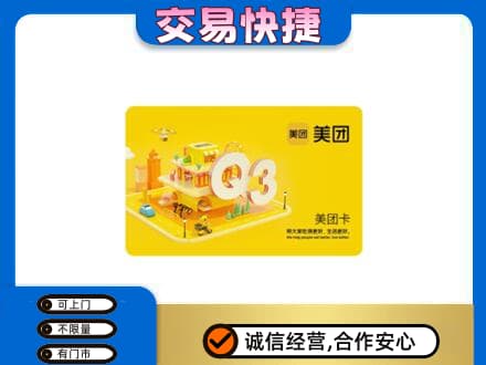德州市庆云购物卡回收美团卡.jpg
