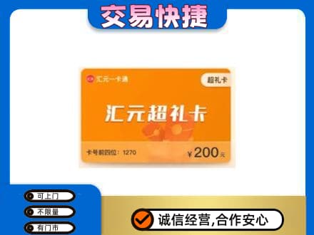 德州市庆云购物卡回收汇元卡.jpg