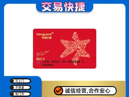 德州市庆云购物卡回收华润万家卡.jpg