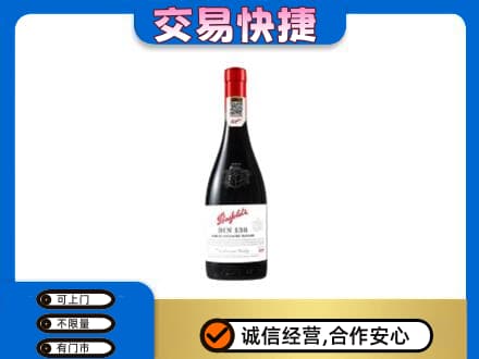 德州市庆云洋酒回收奔富红酒.jpg