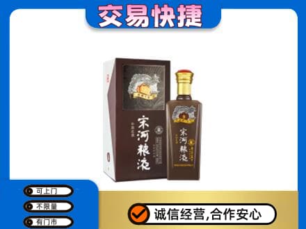 德州市庆云名酒回收宋河粮液.jpg