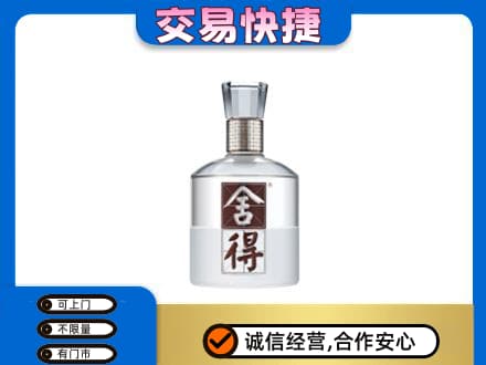 德州市庆云名酒回收舍得.jpg