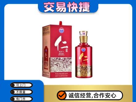 德州市庆云茅台回收仁酒.jpg